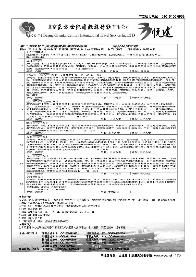 173悦途·台湾