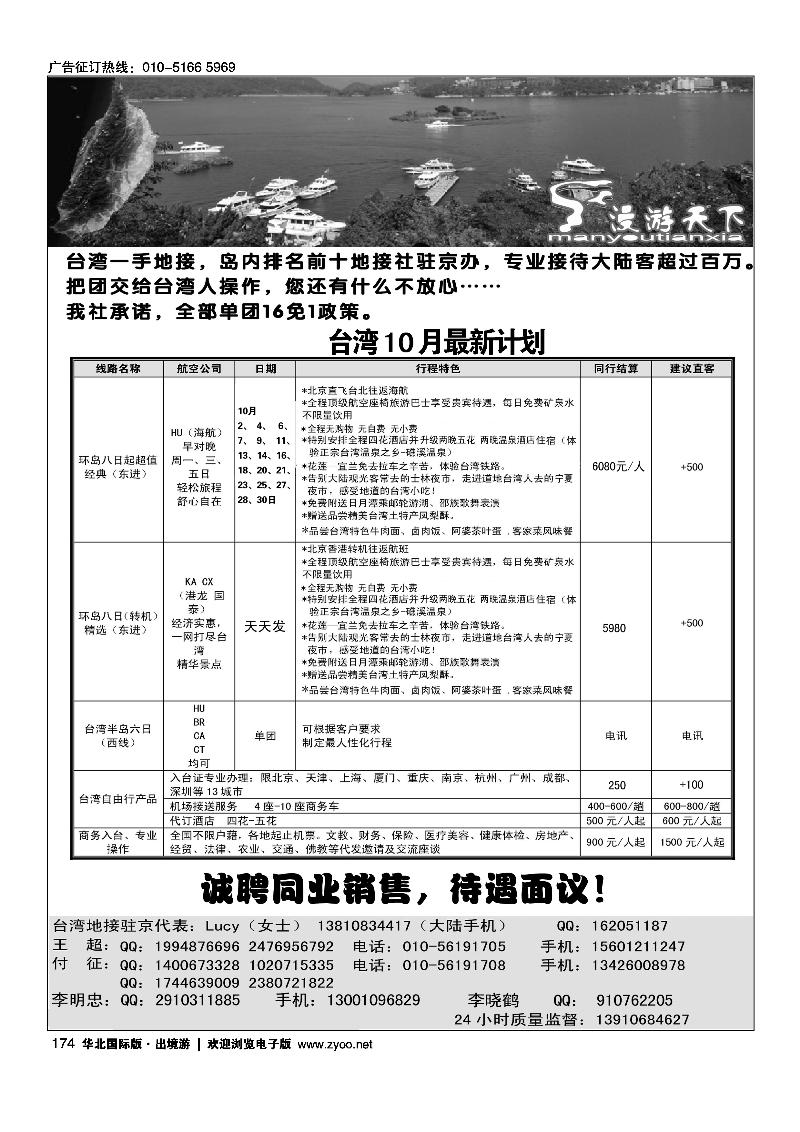 174漫游天下
