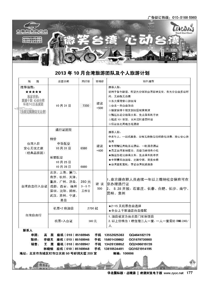 177好之旅·台湾专线
