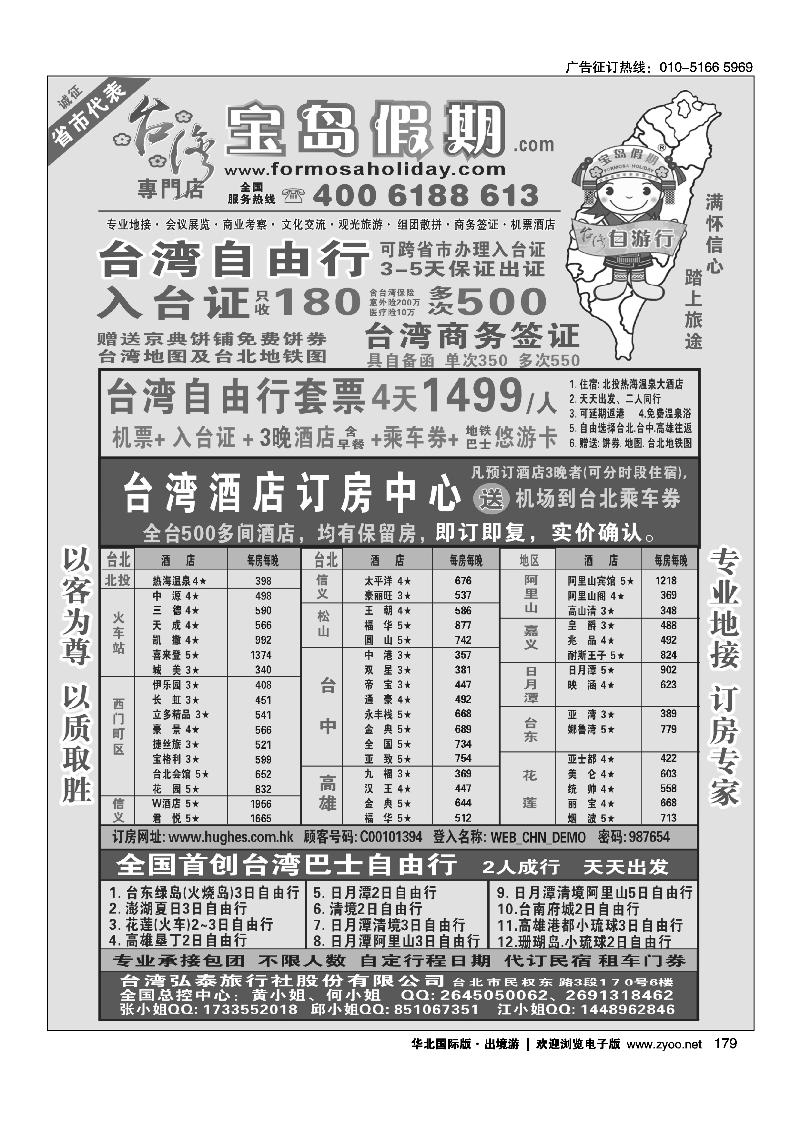 179台湾宝岛假期-台湾专线