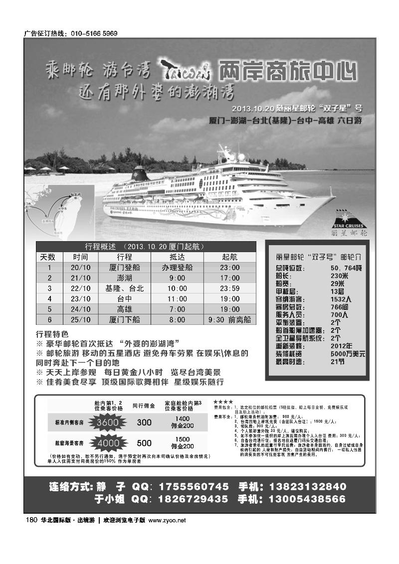 180两岸商旅-乘邮轮、游台湾