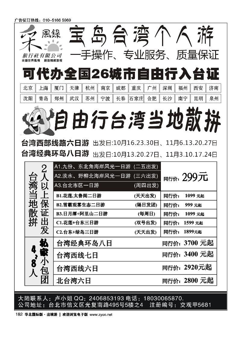182台湾自由行、观光旅游-采风录旅行社