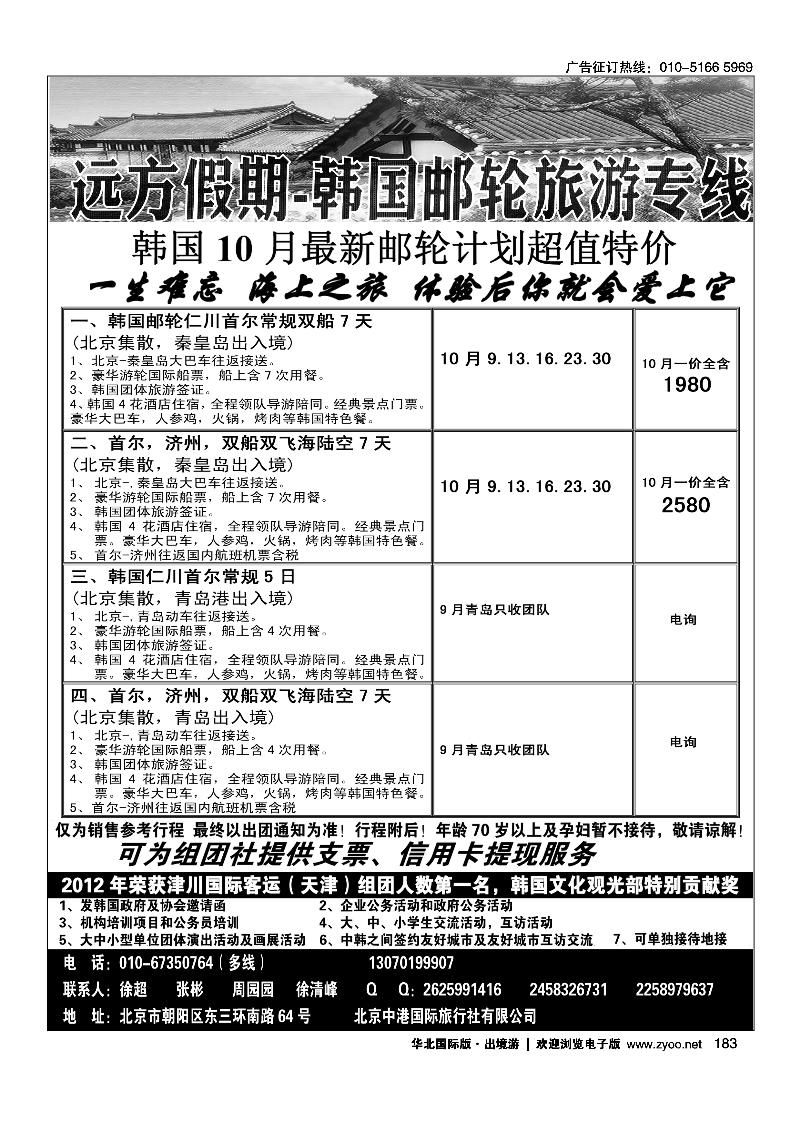 183远方假期-韩国油轮旅游专线