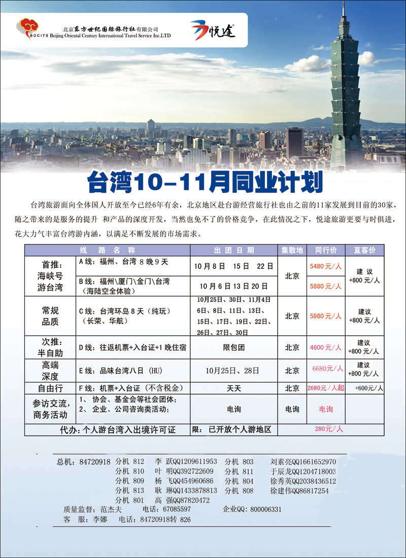 彩171172悦途·台湾2（确认版）