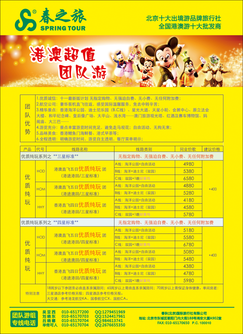彩2732春秋（北京）国际旅行社-4