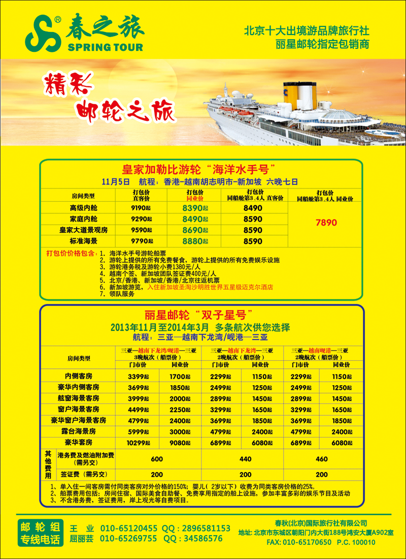彩2732春秋（北京）国际旅行社-6
