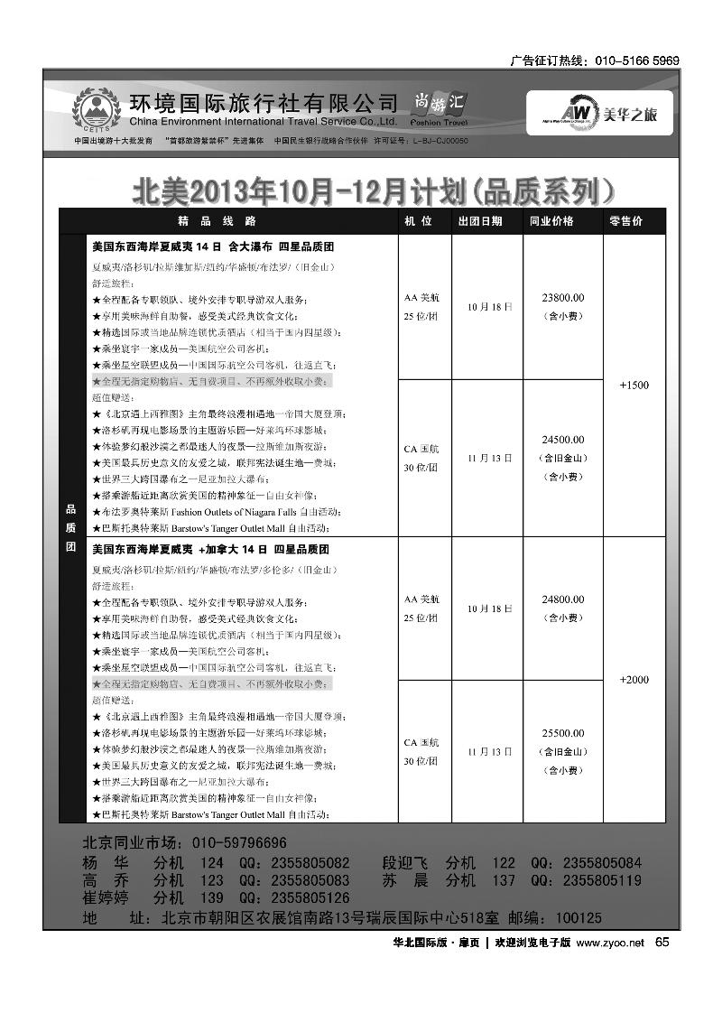 6569环境国旅美洲中心·美华之旅1