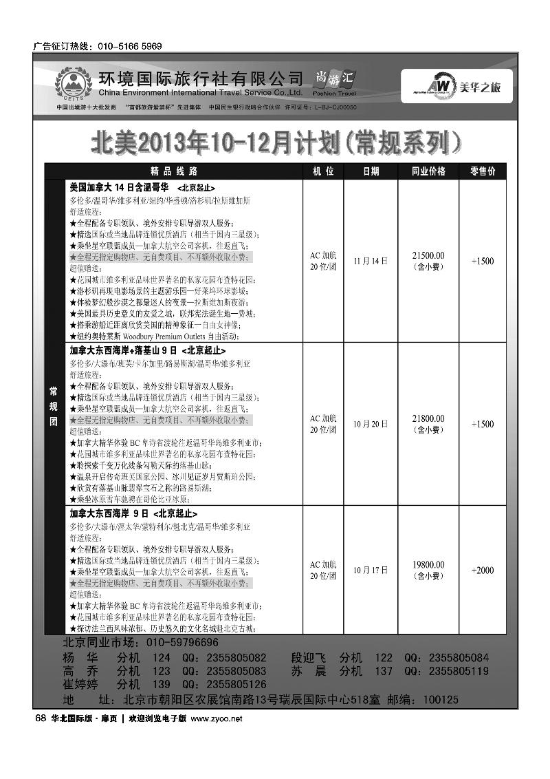 6569环境国旅美洲中心·美华之旅4