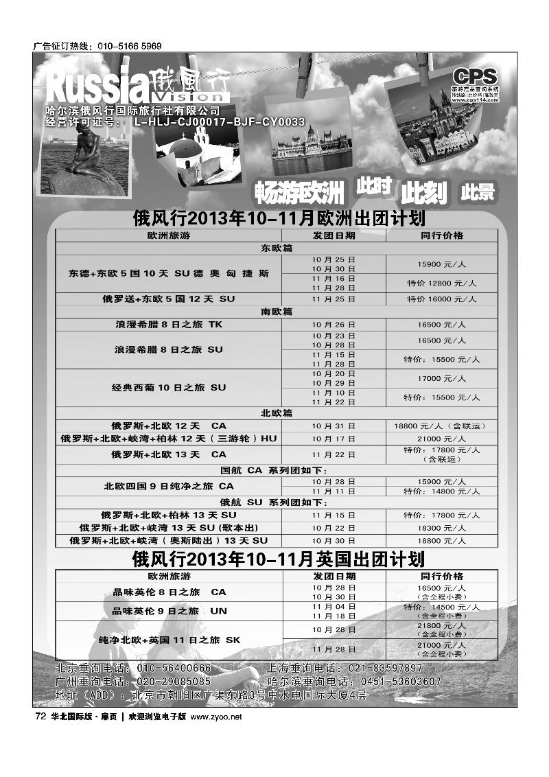 72俄风行.欧洲出团计划