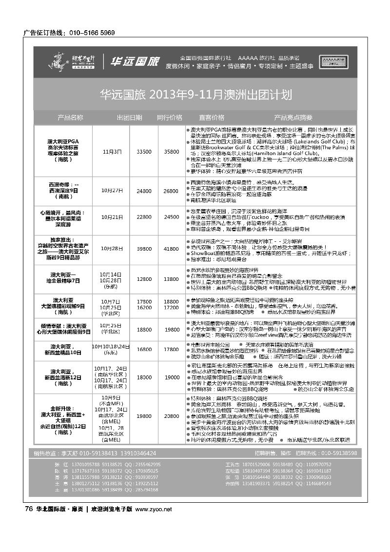 7688翔龙万里行·华远国际旅游有限公司1