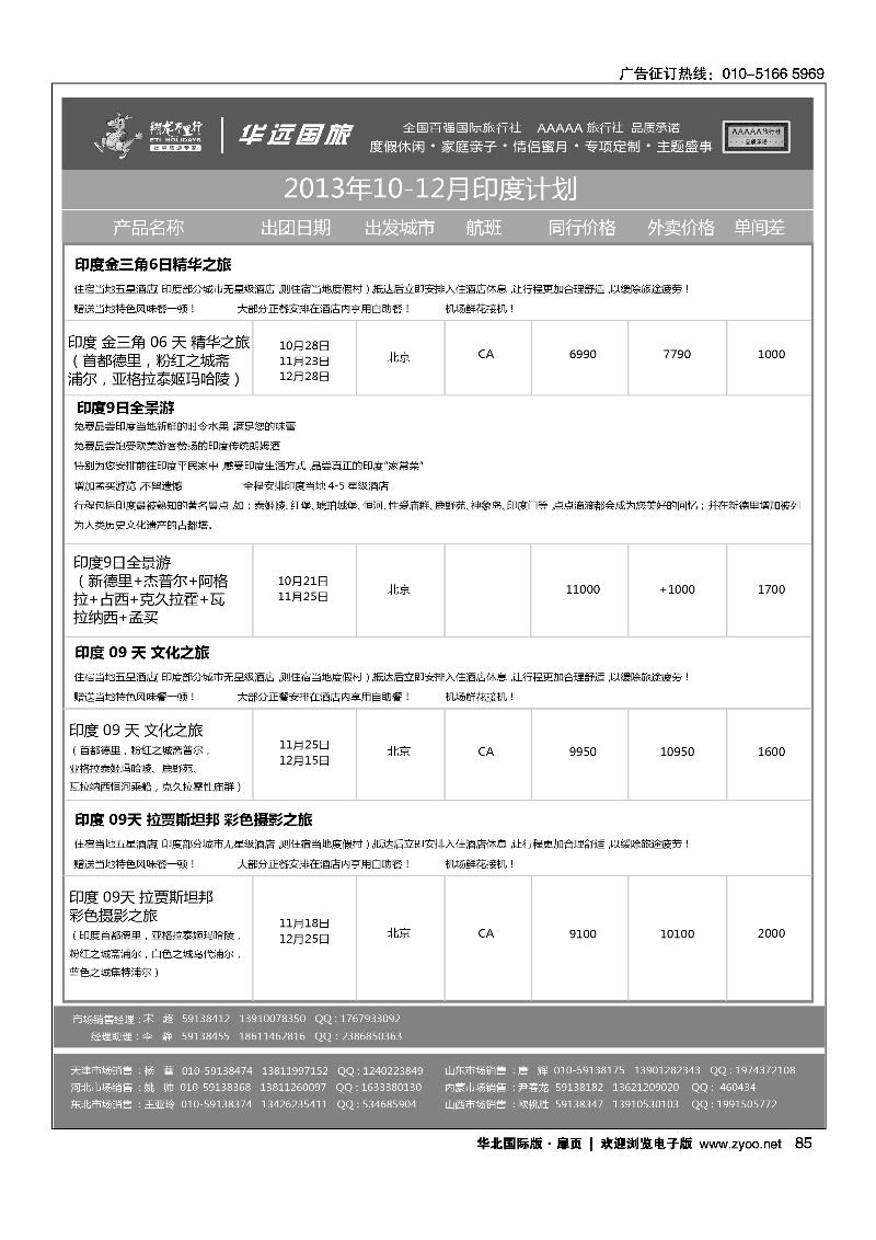 7688翔龙万里行·华远国际旅游有限公司10