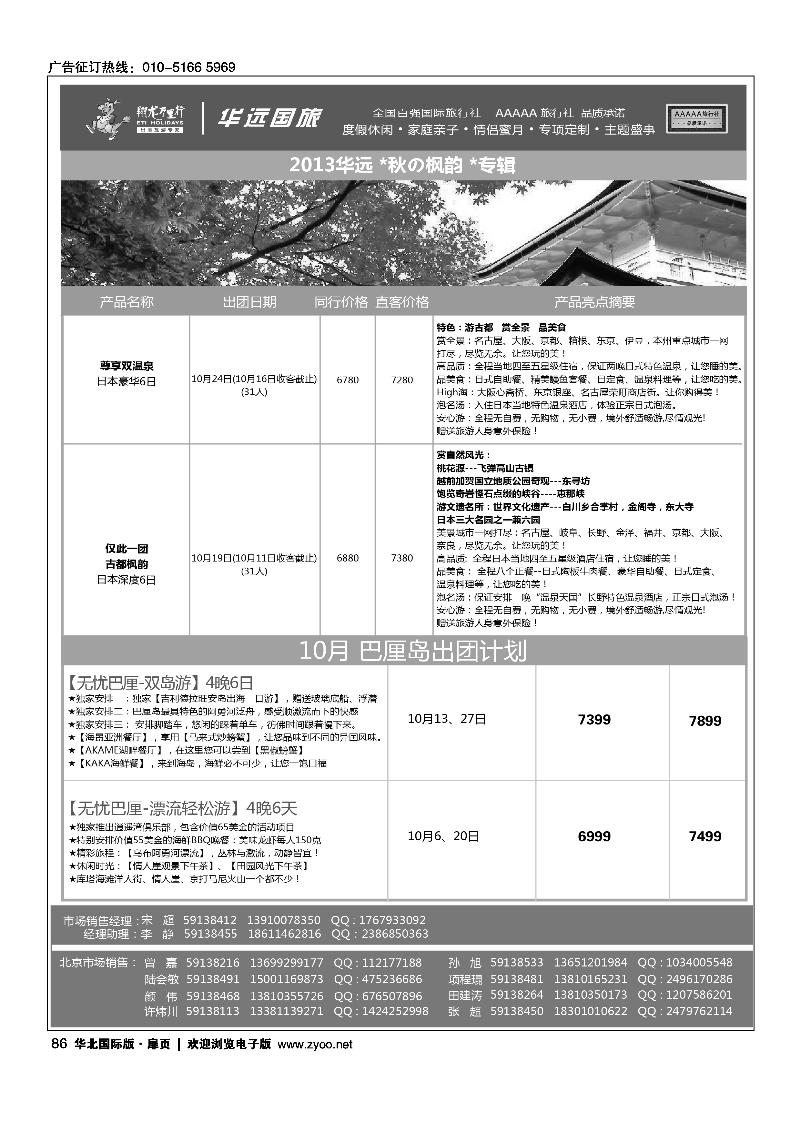 7688翔龙万里行·华远国际旅游有限公司11