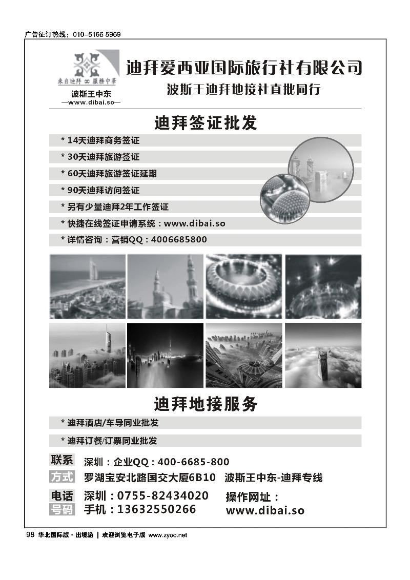 98迪拜专线-波斯王中东