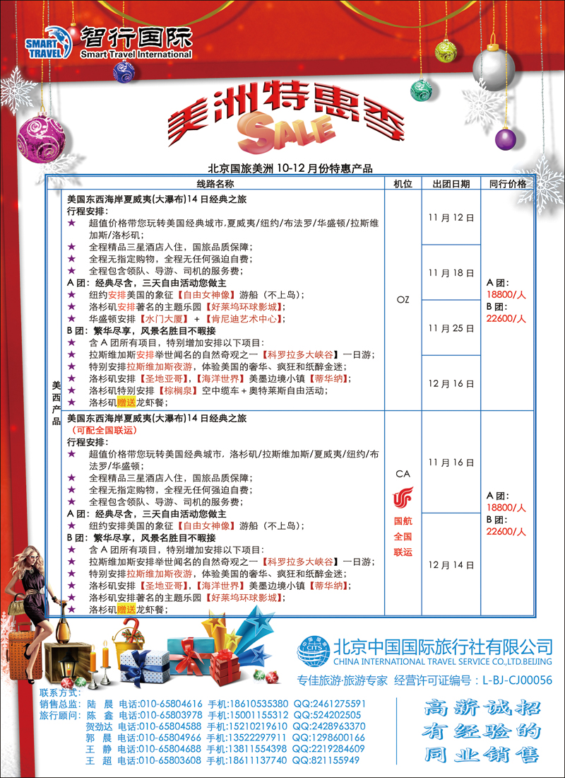 9195北京中国国际旅行社有限公司美洲市场部·智行国际-4-散拼