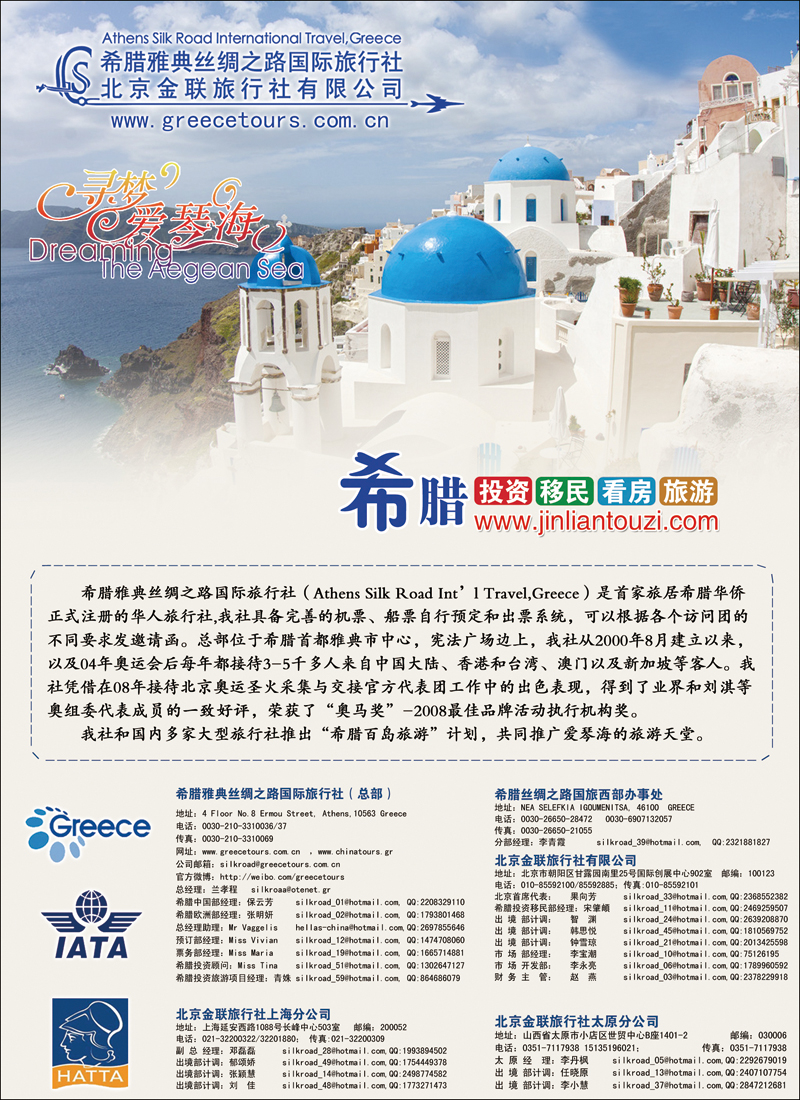 彩44希腊雅典丝绸之路国际旅行社-爱琴海假期2