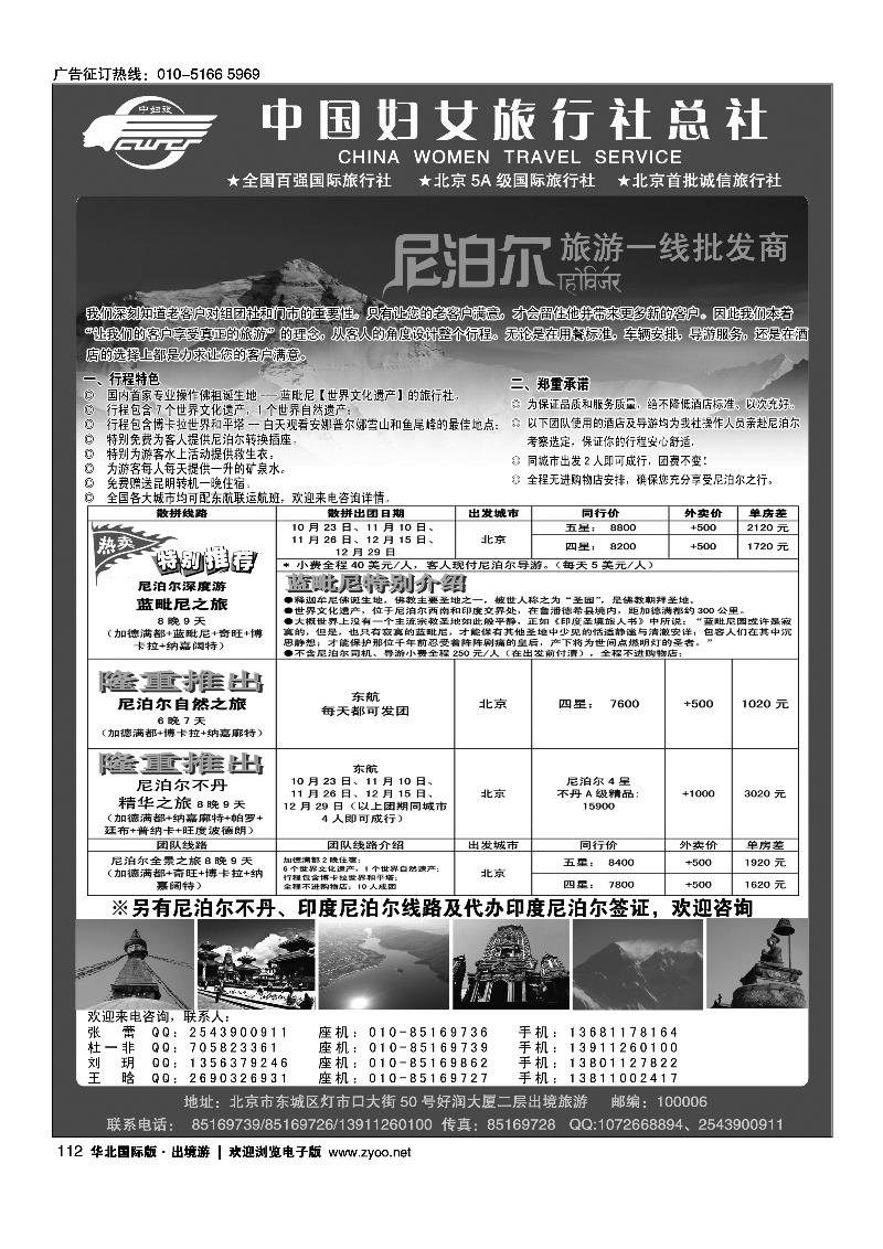 112中国妇女旅行社-南亚尼泊尔批发