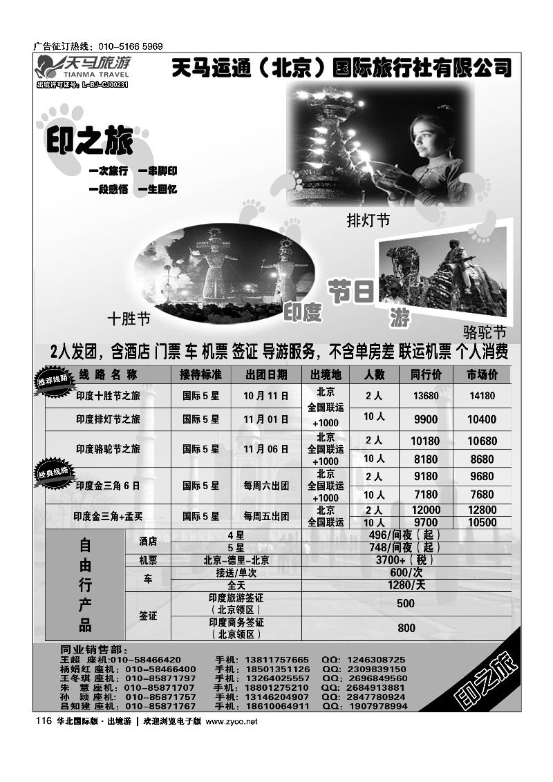 116印之旅-印度 尼泊尔 不丹 斯里兰卡专线