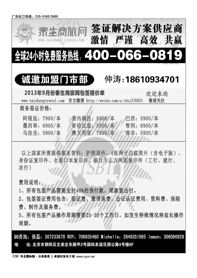 238泰生商旅网您真正的旅行顾问