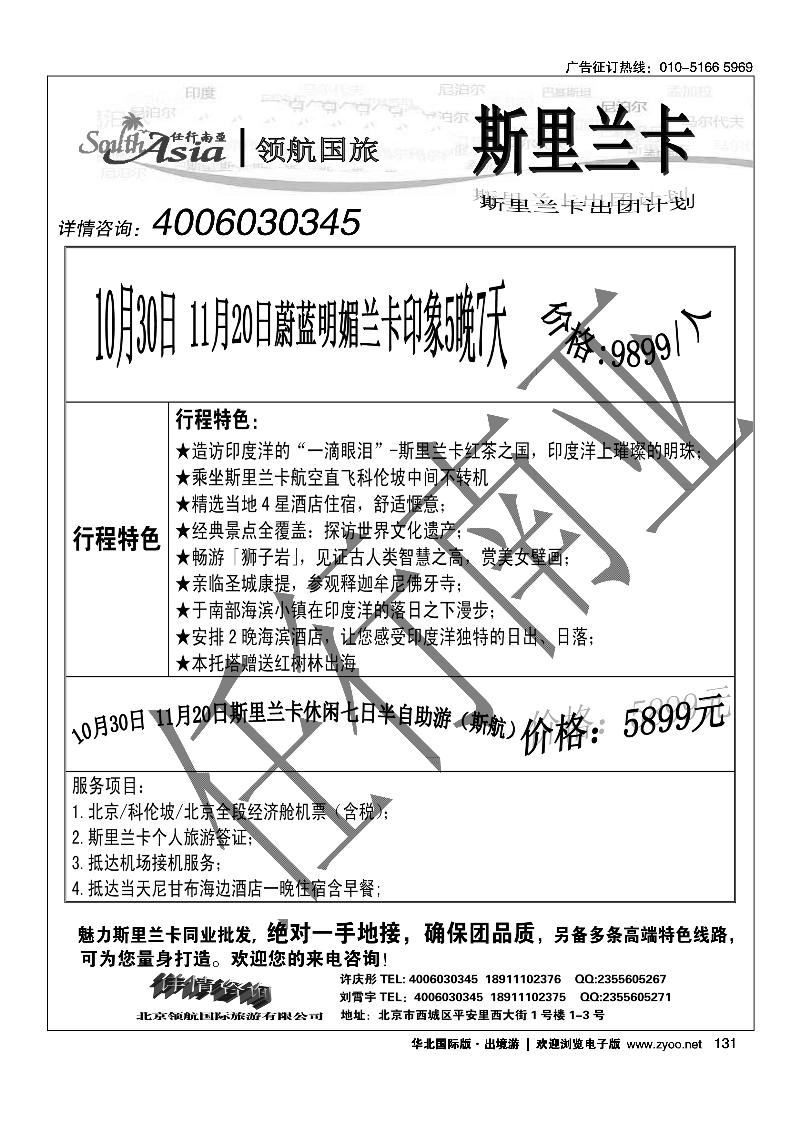 131任行南亚、南亚、斯里兰卡计划
