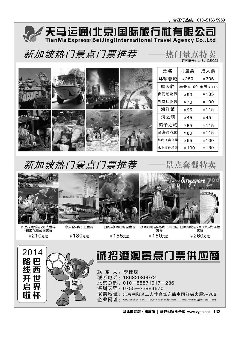 133新加坡全景门票