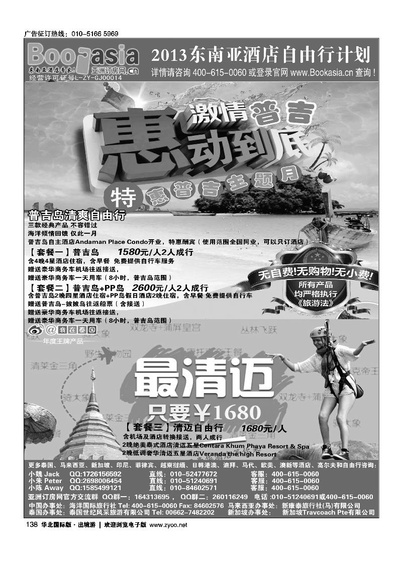 138东南亚酒店预订●自由行预订●亚洲订房网