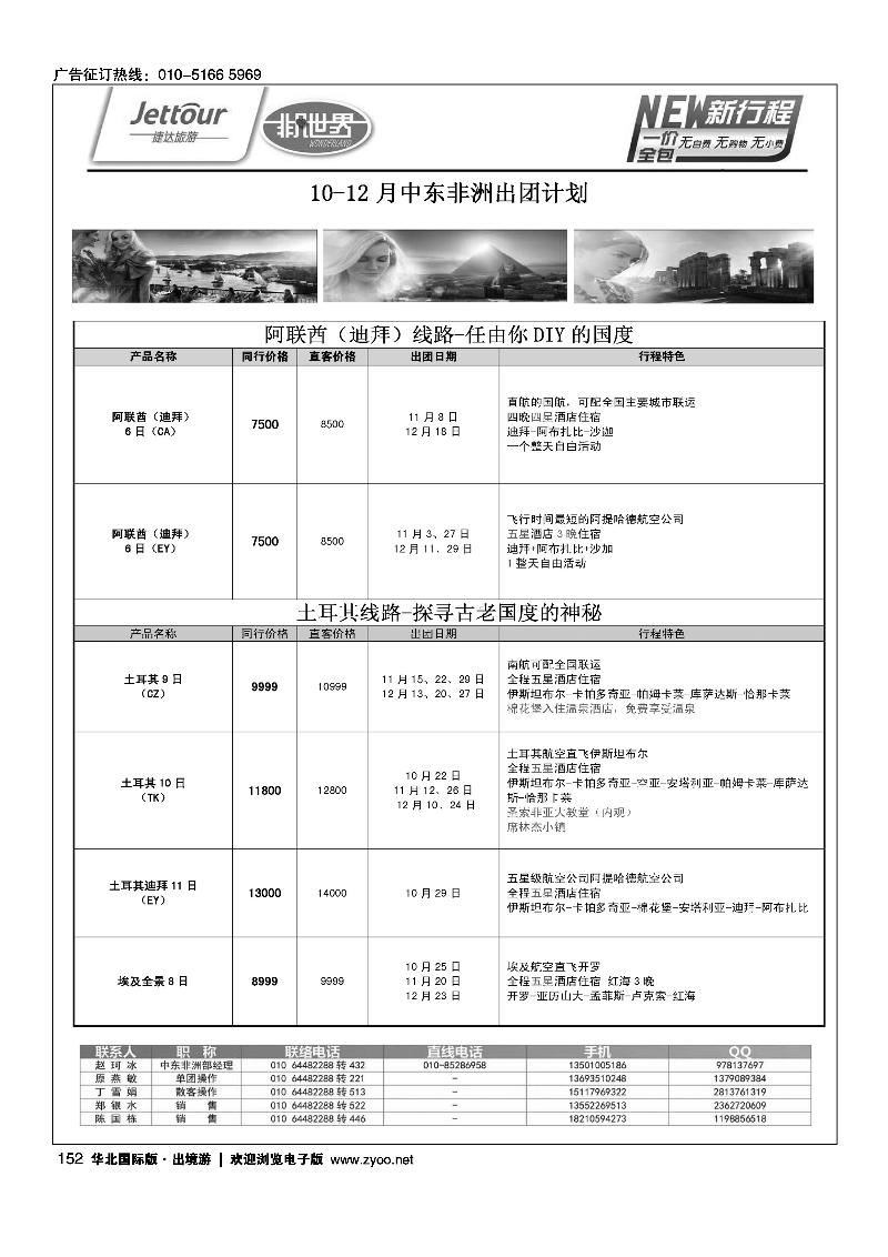 143159捷达假期10