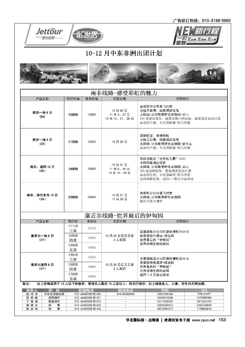 143159捷达假期11