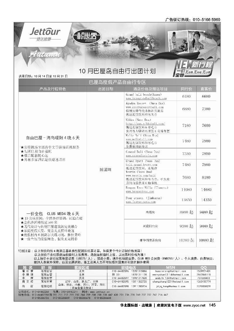 143159捷达假期3