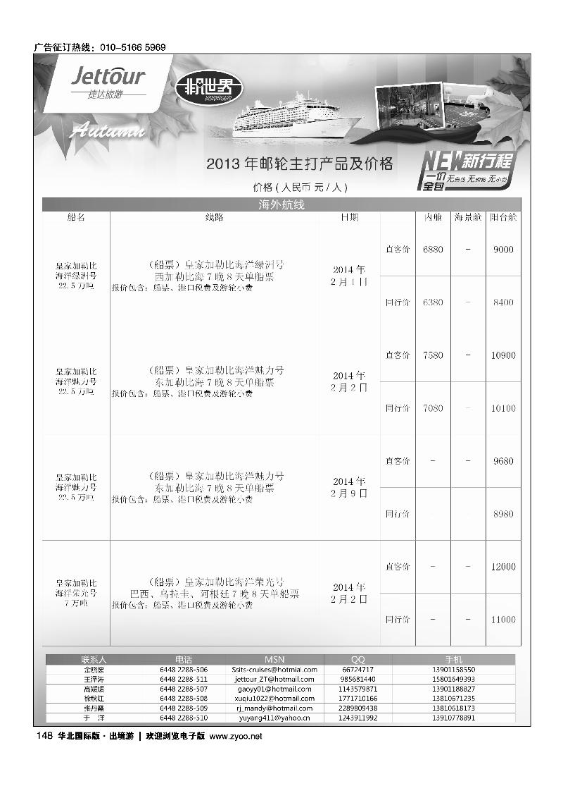 143159捷达假期6