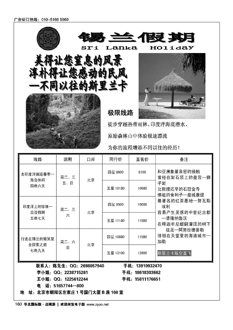 160锡兰假期