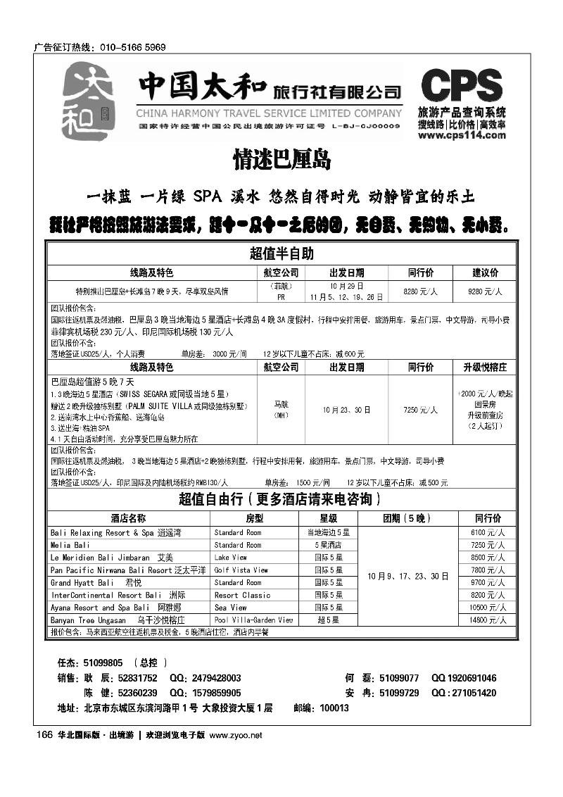 162175中国太和旅行社有限公司6