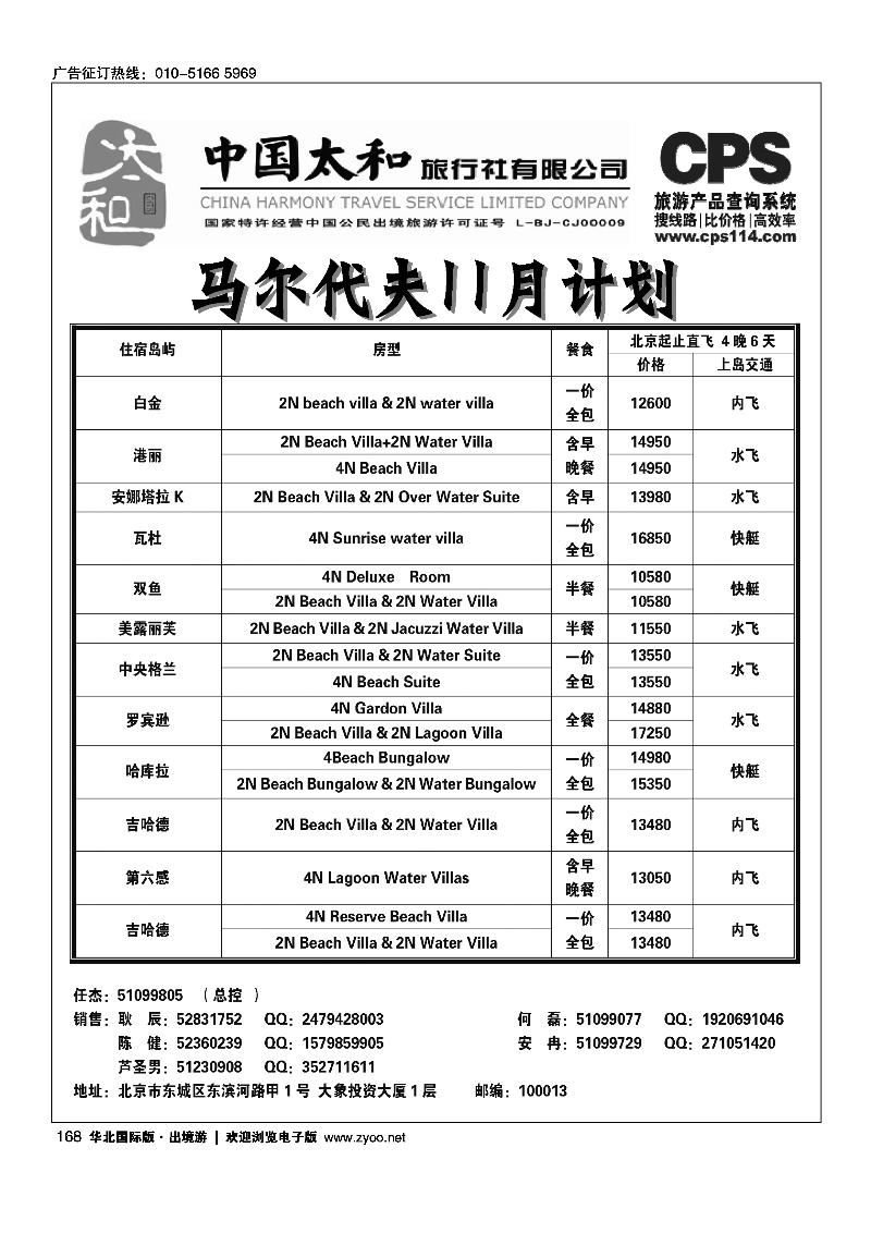 162175中国太和旅行社有限公司8