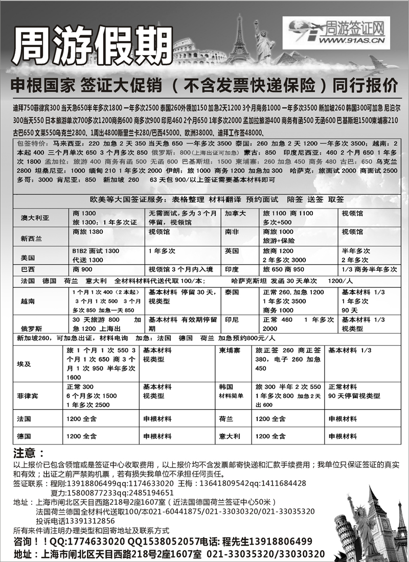 彩113周游假期(江苏皖南国际+苏州+上海国际）