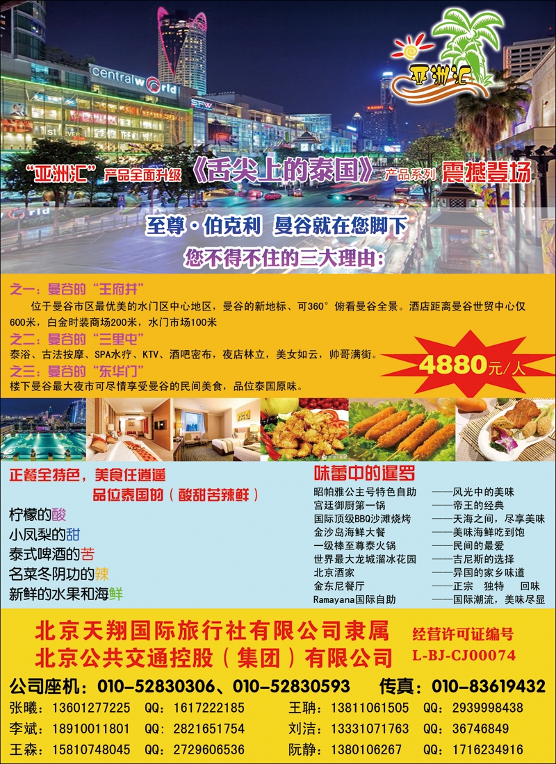 彩3839北京天翔国际旅行社有限公司1