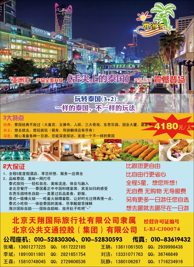彩3839北京天翔国际旅行社有限公司2