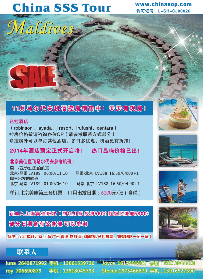 彩80上海东方和平国际旅行社有限公司马尔代夫（华北国际版）彩东南亚线路