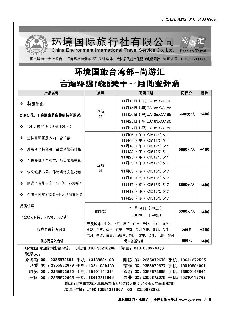 218219环境国旅台湾部·尚游汇2