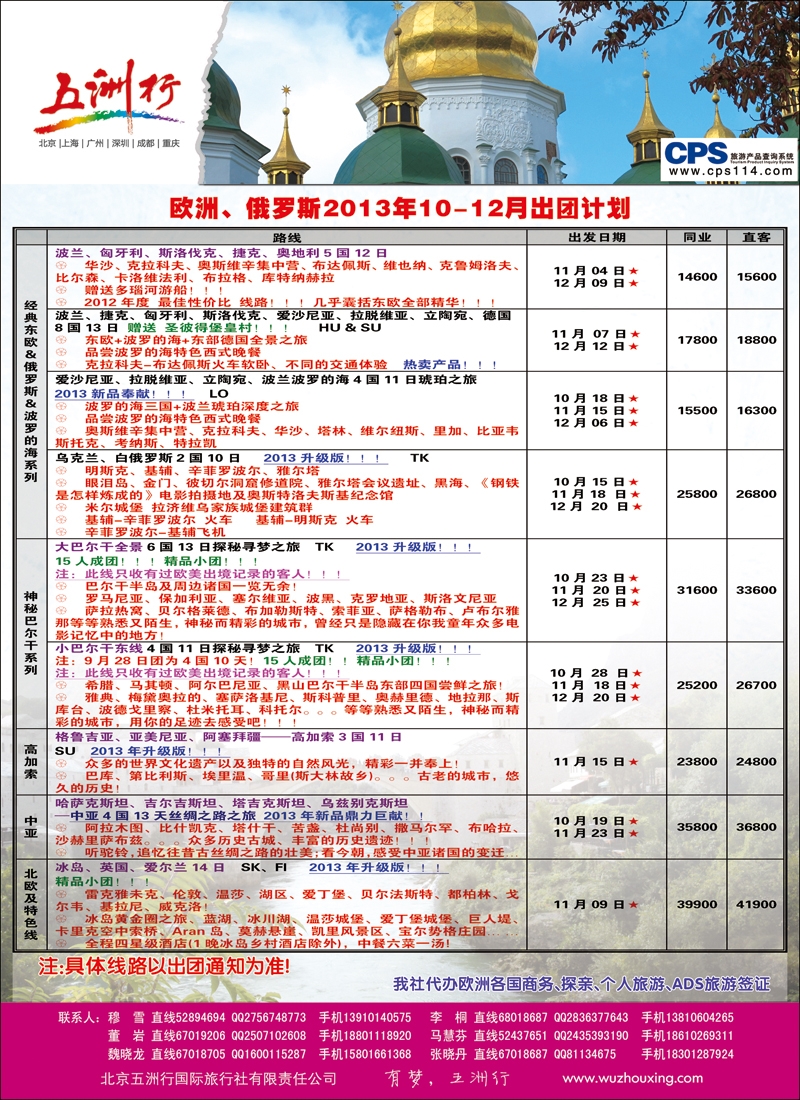 彩1418五洲行-欧洲 俄罗斯2