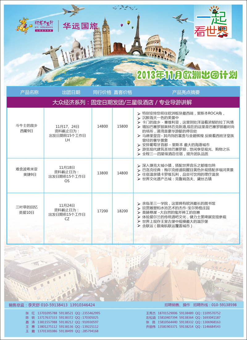 彩710翔龙万里行·华远国际旅游有限公司4