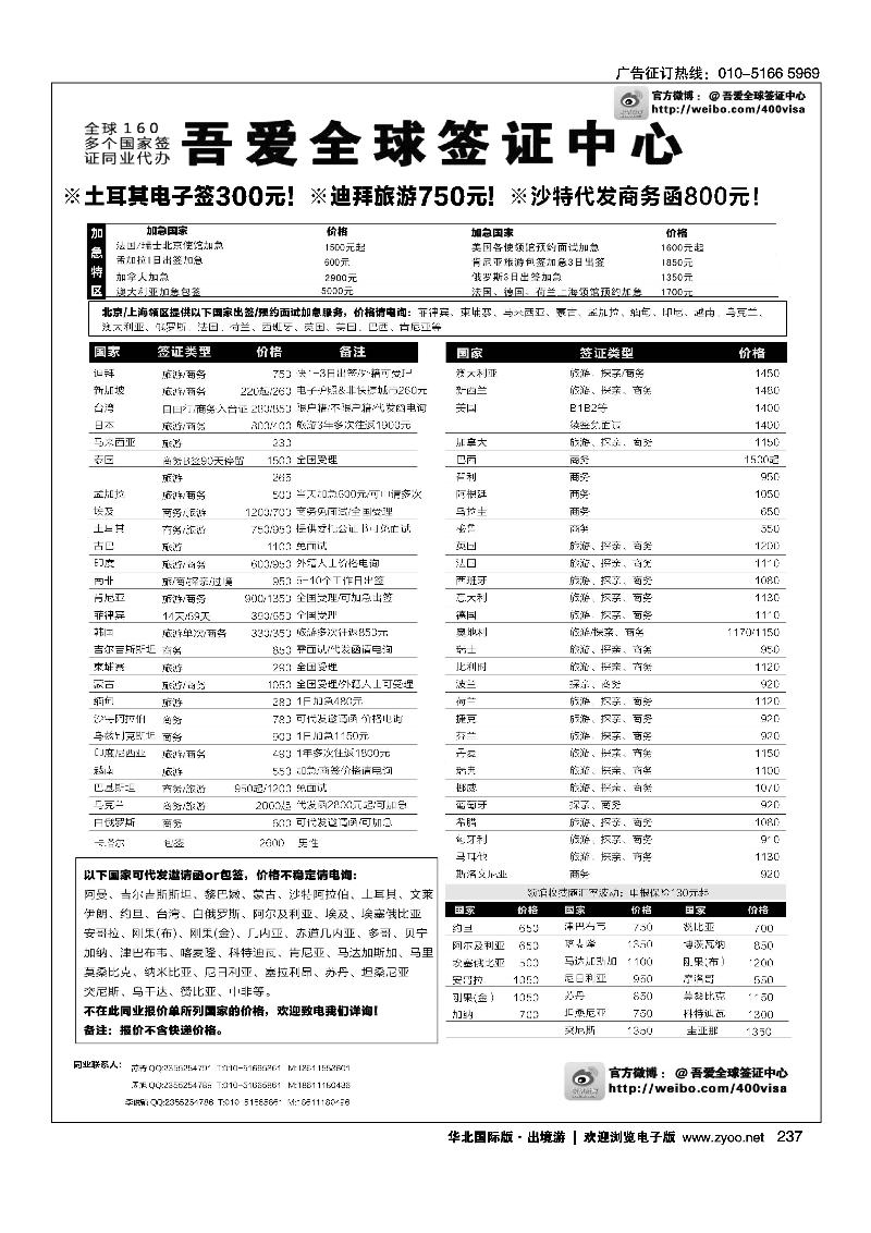 237吾爱签证中心·吾爱旅游网