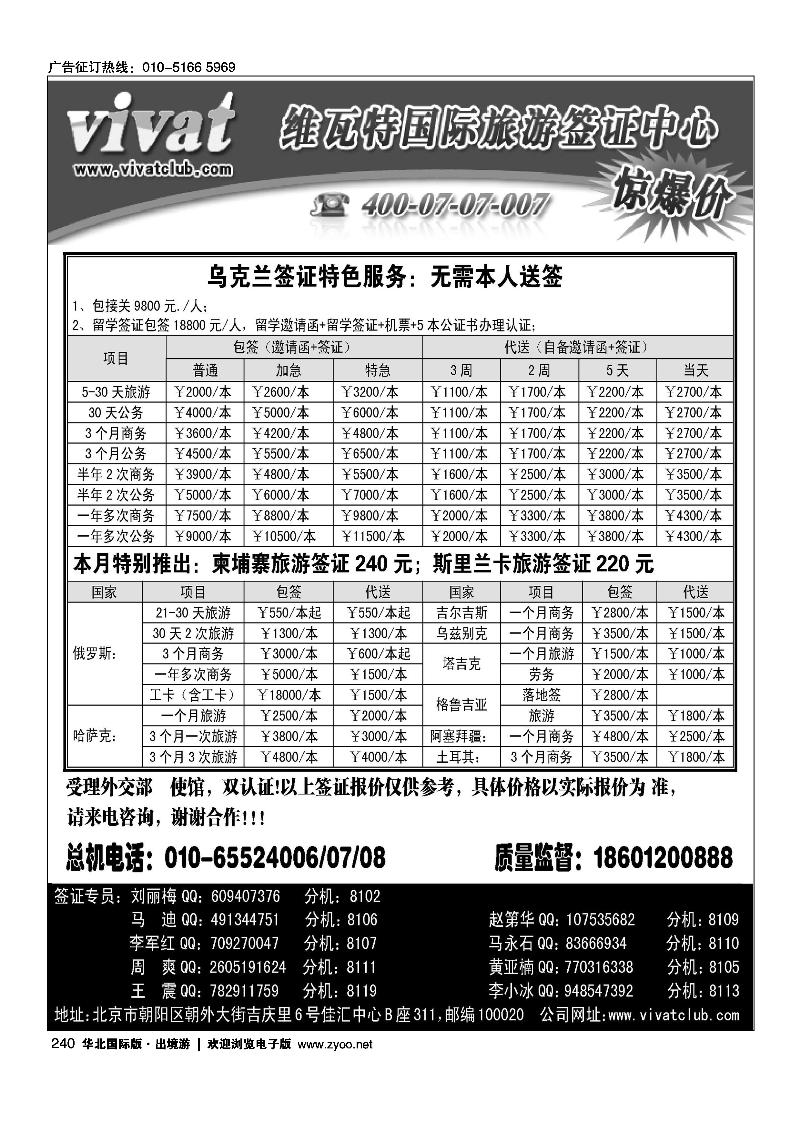 240乌克兰签证