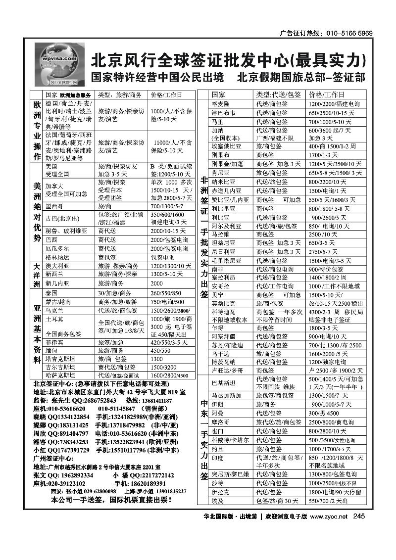 245北京风行全球签证批发中心