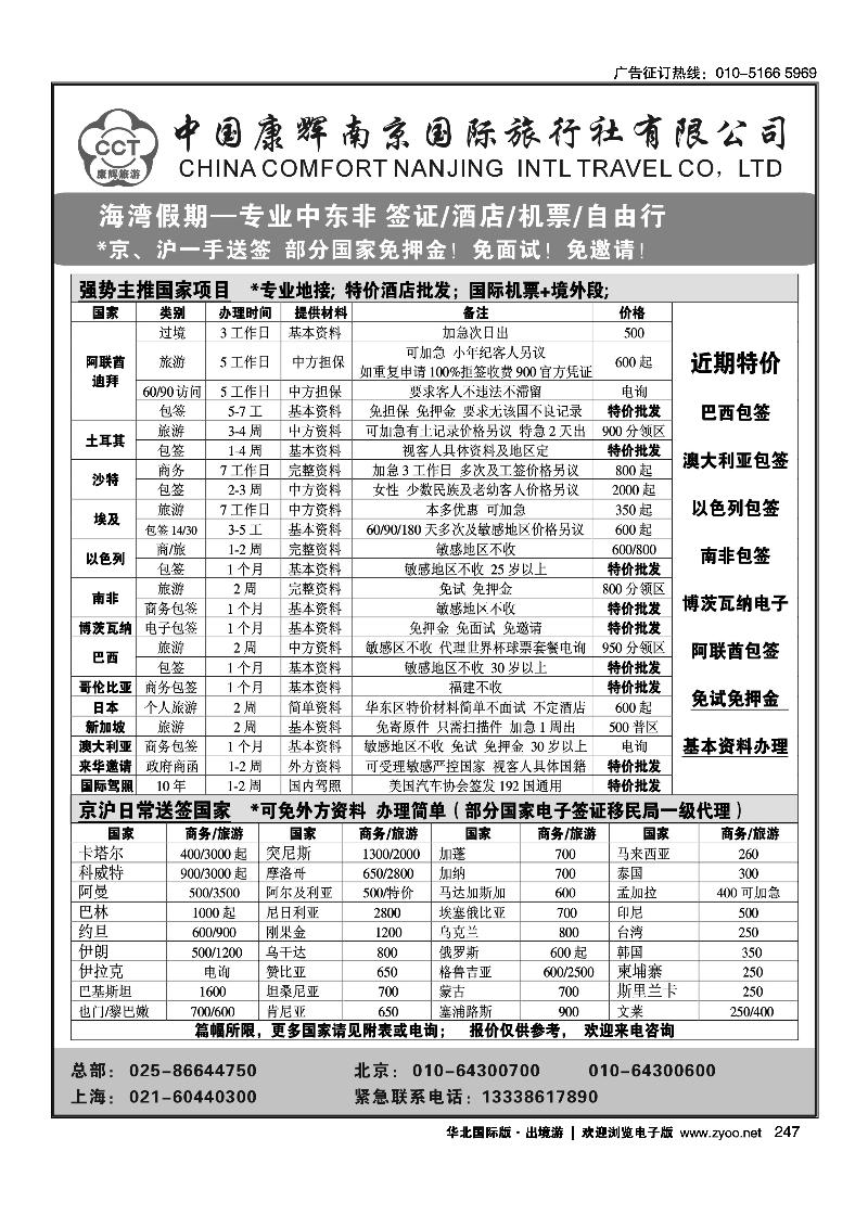 247康辉-海湾假期