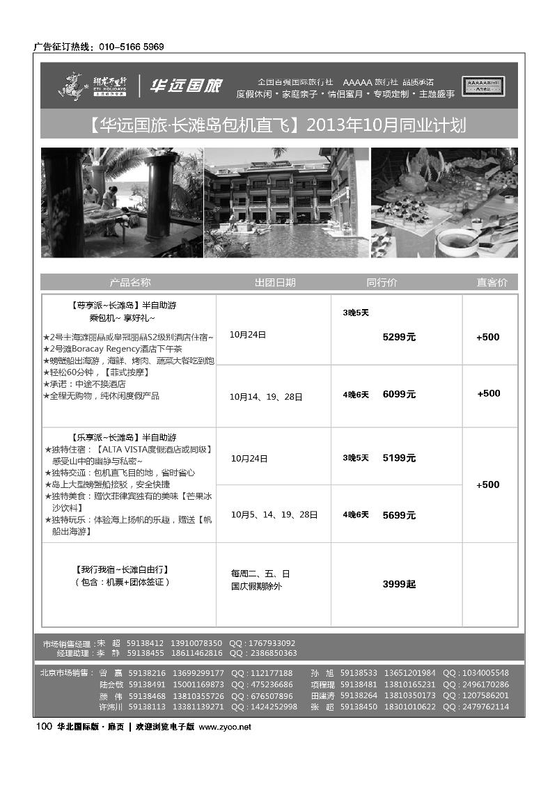 98112翔龙万里行·华远国际旅游有限公司3