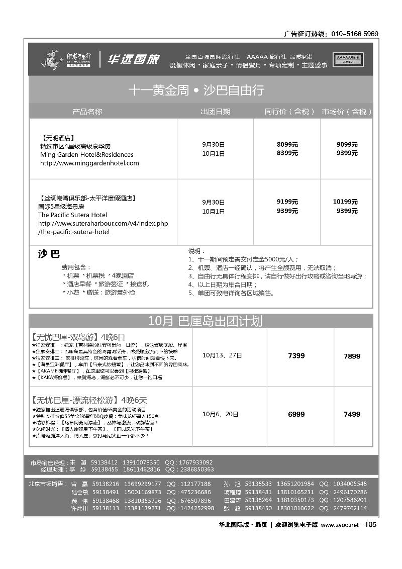 98112翔龙万里行·华远国际旅游有限公司8