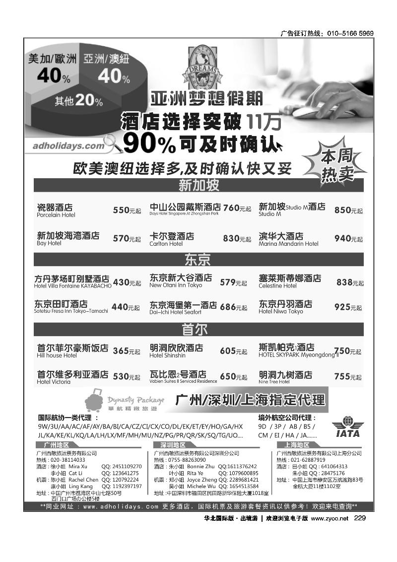 229全球酒店订房专家-亚洲梦想假期