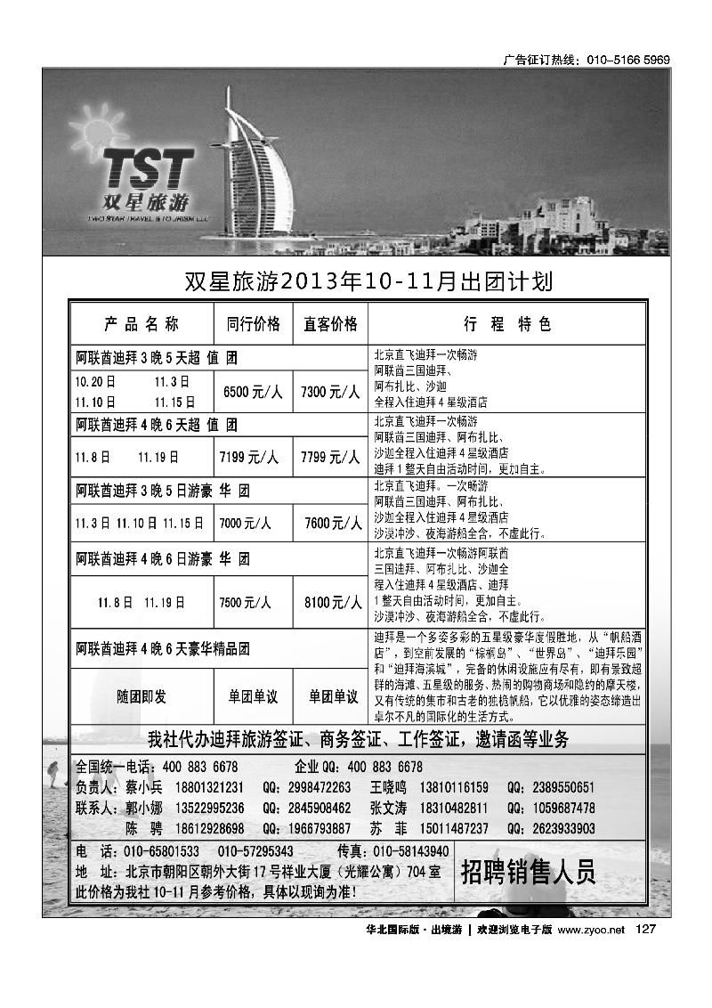 127双星旅游·中东非专线