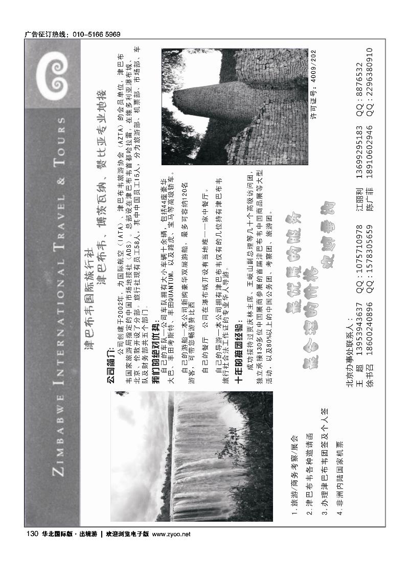 130津巴布韦国际旅行社