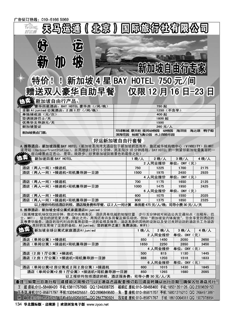 134好运新加坡-新家坡自由行专家