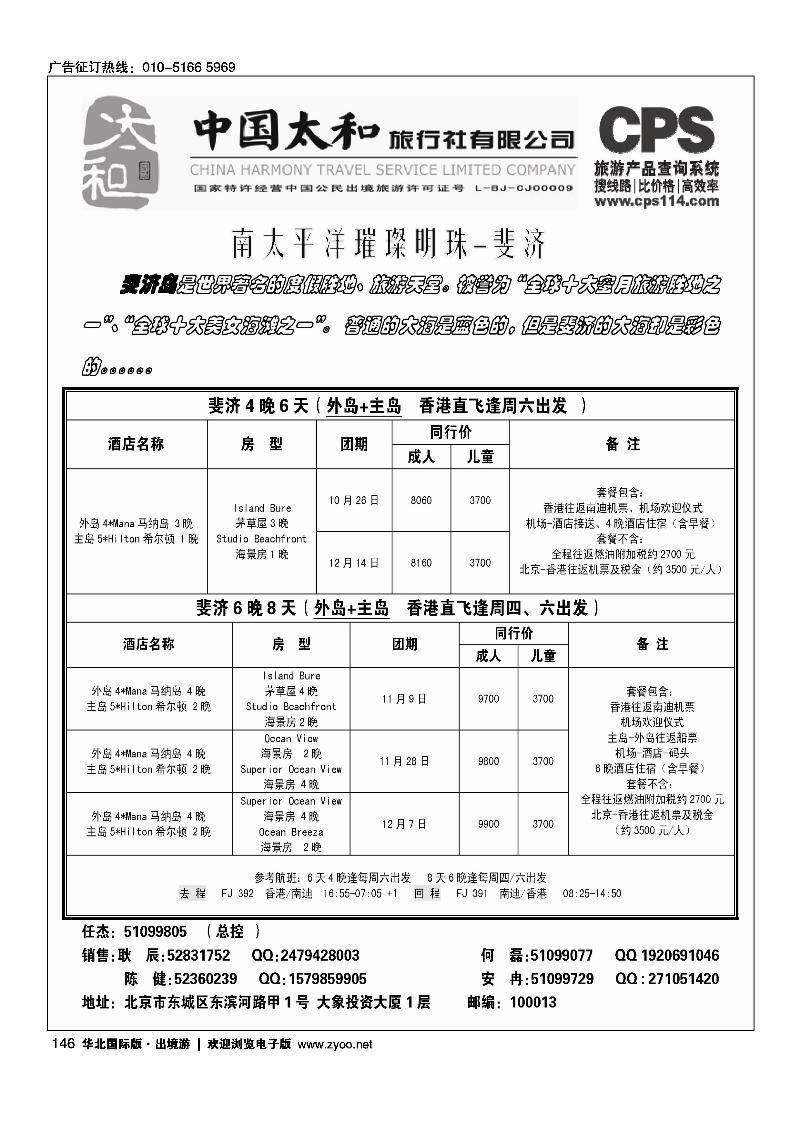 136147中国太和旅行社有限公司11